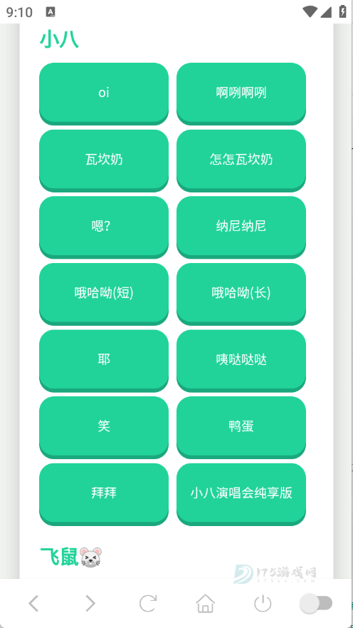 吉伊卡哇语音盒