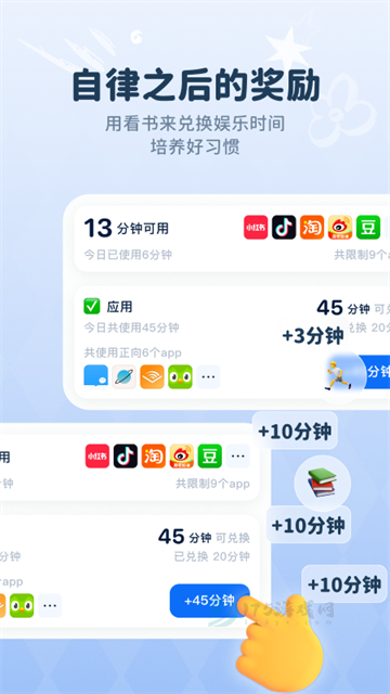 自律石头App