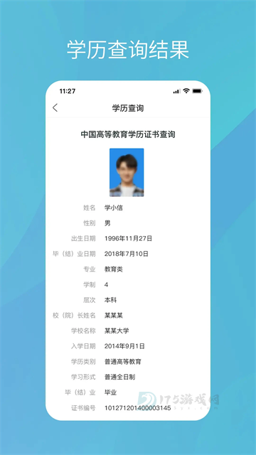 中国高等教育学生信息网app