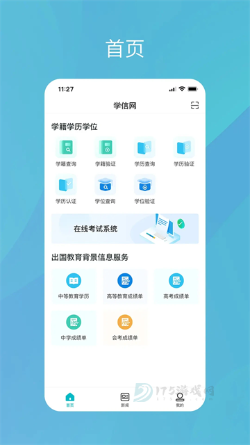 中国高等教育学生信息网app