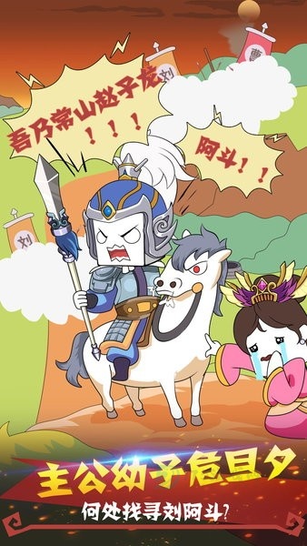 纸盒人大闹三国