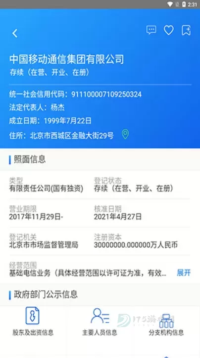 公示系统app_https://www.175yx.com_生活学习_第4张