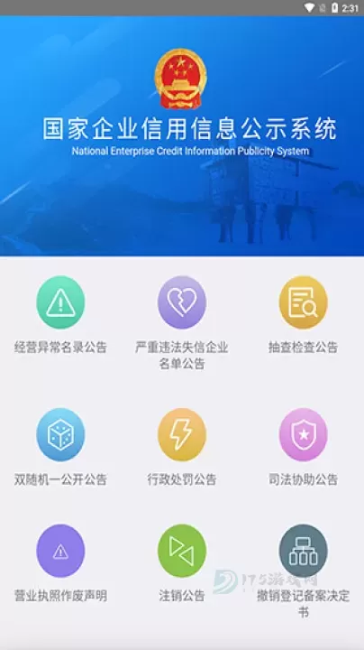公示系统app_https://www.175yx.com_生活学习_第5张