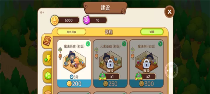 魔法校园_模拟经营_第2张_175游戏网 魔法校园_https://www.175yx.com_模拟经营_第2张