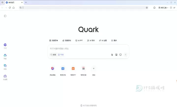 夸克浏览器网页版在线打开入口 夸克浏览器最新网页版入口_软件教程_第1张_175游戏网 夸克浏览器网页版在线打开入口 夸克浏览器最新网页版入口_https://www.175yx.com_软件教程_第1张
