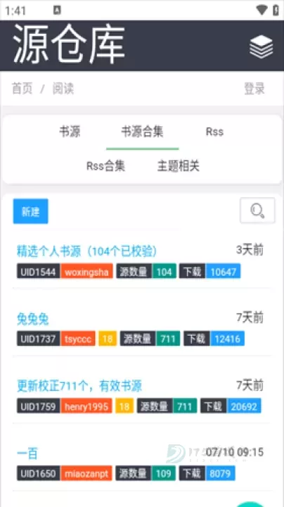 源仓库官网最新入口2025 源仓库书源最新可用地址_https://www.175yx.com_软件教程_第1张
