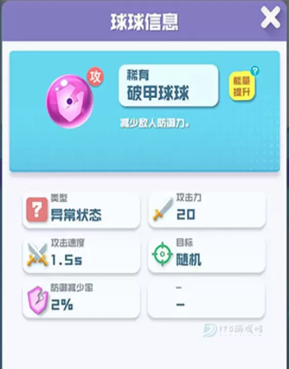 球球英雄_策略塔防_第2张_175游戏网 球球英雄_https://www.175yx.com_策略塔防_第2张