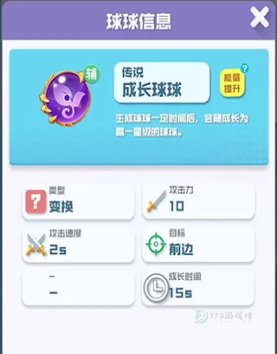 球球英雄_策略塔防_第4张_175游戏网 球球英雄_https://www.175yx.com_策略塔防_第4张