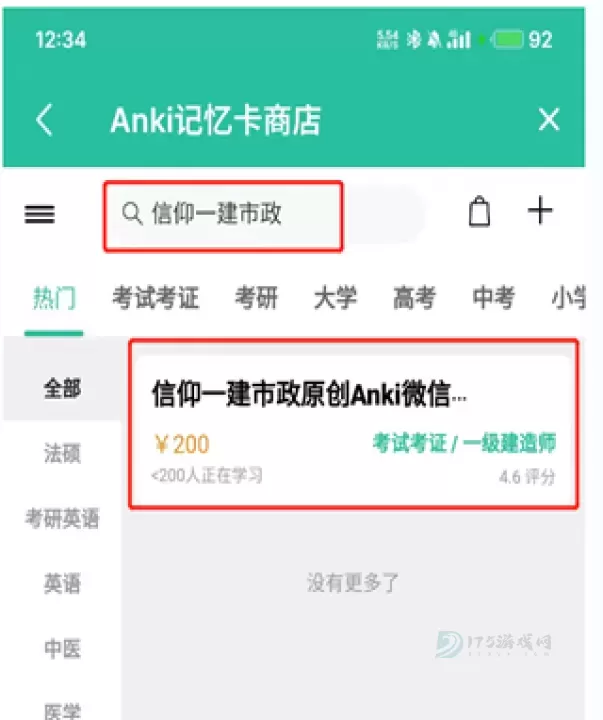 Anki记忆卡_生活学习_第2张_175游戏网 Anki记忆卡_https://www.175yx.com_生活学习_第2张
