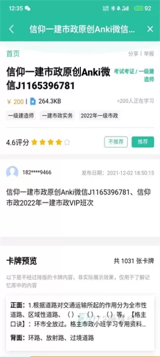 Anki记忆卡_生活学习_第3张_175游戏网 Anki记忆卡_https://www.175yx.com_生活学习_第3张