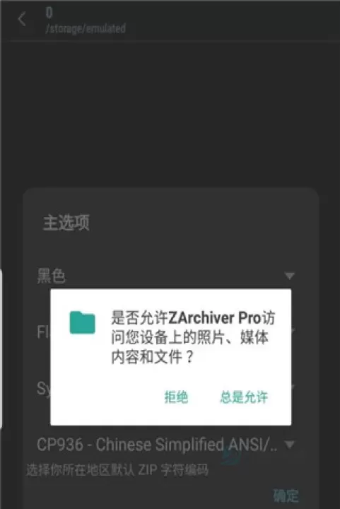 ZArchiver_https://www.175yx.com_系统安全_第2张