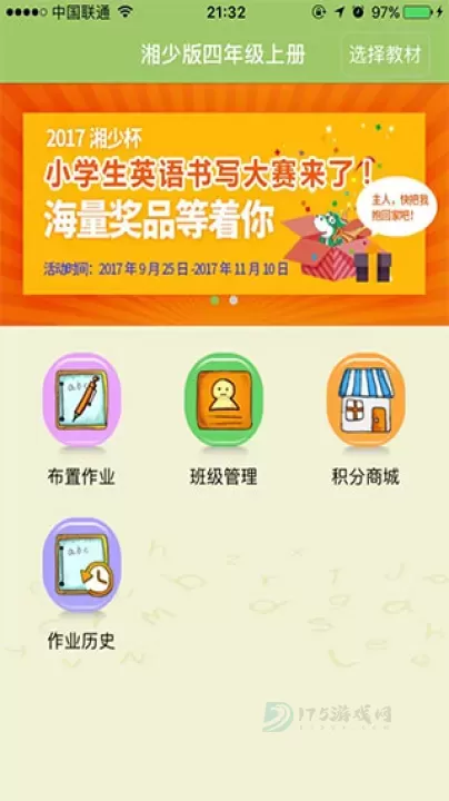 E英语宝_生活学习_第1张_175游戏网 E英语宝_https://www.175yx.com_生活学习_第1张