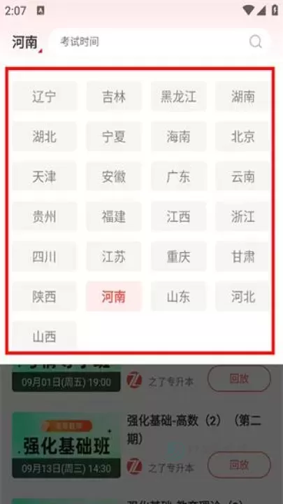 之了专升本_https://www.175yx.com_生活学习_第1张