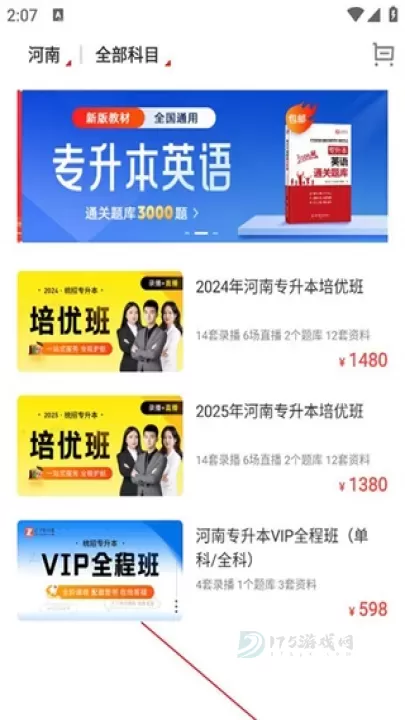 之了专升本_https://www.175yx.com_生活学习_第2张