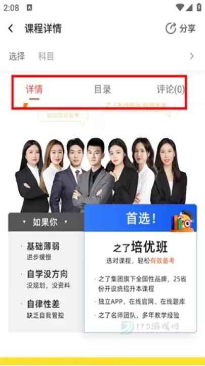 之了专升本_https://www.175yx.com_生活学习_第3张