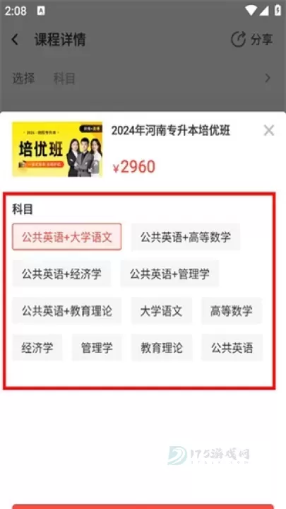 之了专升本_https://www.175yx.com_生活学习_第4张