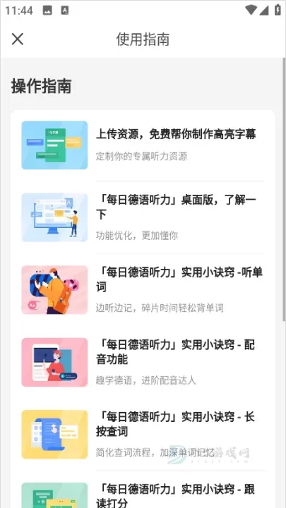 每日德语听力_https://www.175yx.com_生活学习_第3张