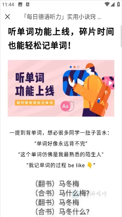每日德语听力_https://www.175yx.com_生活学习_第4张