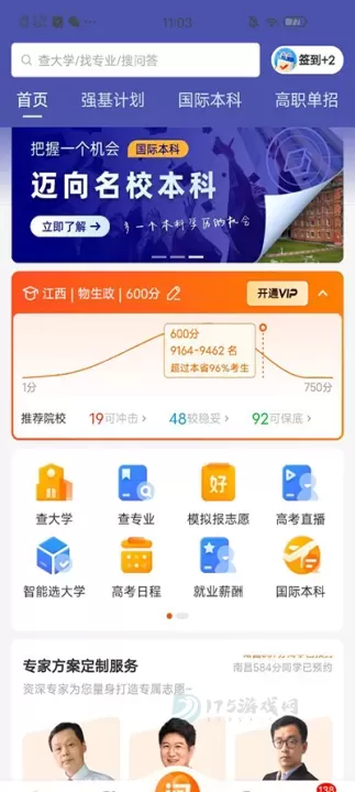 掌上高考_生活学习_第1张_175游戏网 掌上高考_https://www.175yx.com_生活学习_第1张
