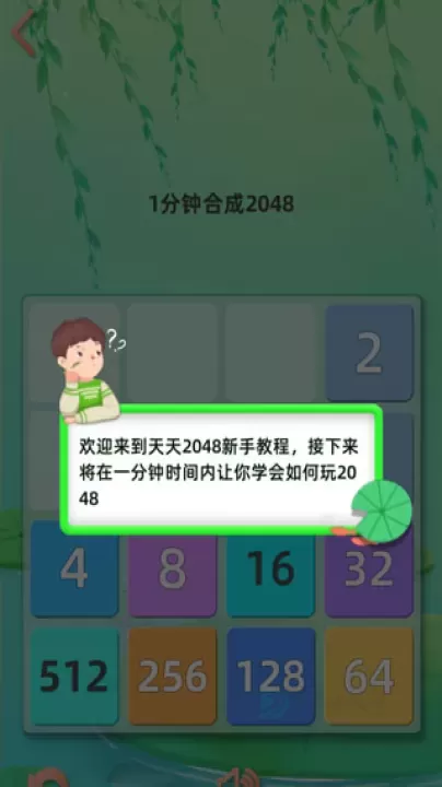 天天2048_https://www.175yx.com_休闲益智_第1张