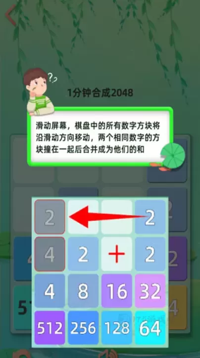 天天2048_https://www.175yx.com_休闲益智_第2张