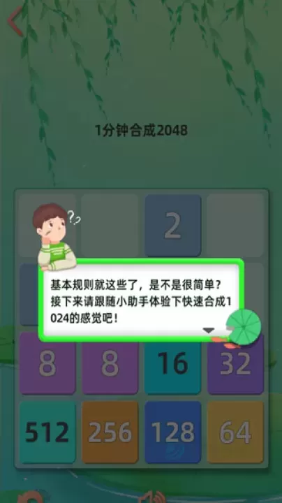 天天2048_https://www.175yx.com_休闲益智_第6张