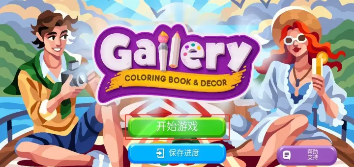 画廊涂色本和装饰_https://www.175yx.com_休闲益智_第1张