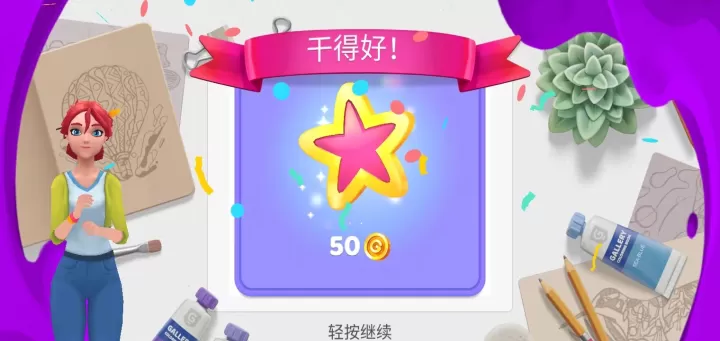 画廊涂色本和装饰_https://www.175yx.com_休闲益智_第6张