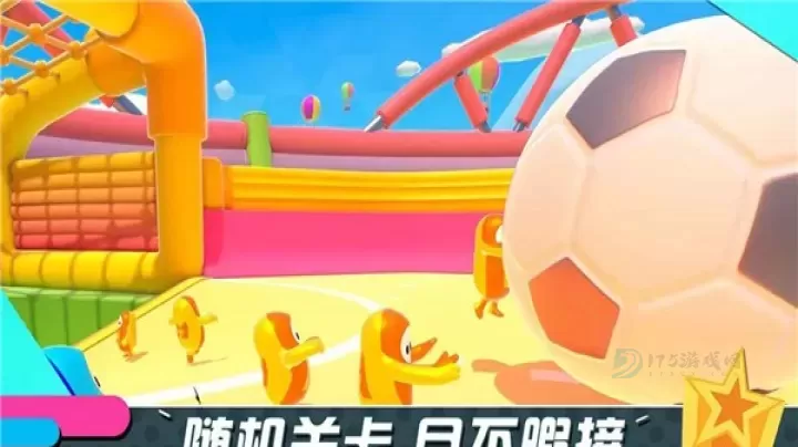 糖豆人终极淘汰赛_https://www.175yx.com_休闲益智_第3张