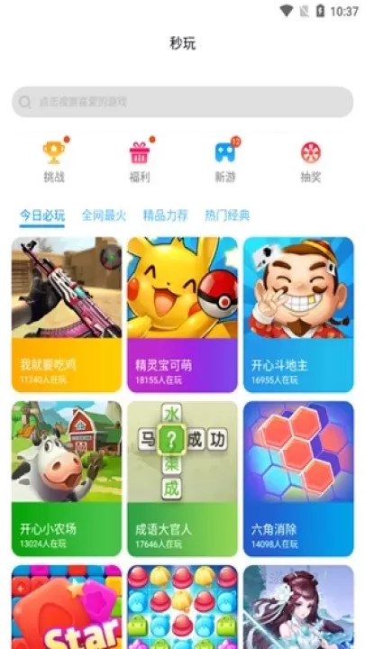 淘气侠游戏盒_系统安全_第3张_175游戏网 淘气侠游戏盒_https://www.175yx.com_系统安全_第3张