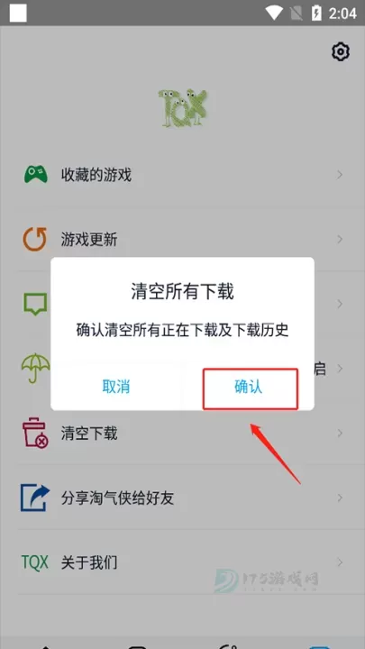 淘气侠游戏盒_系统安全_第8张_175游戏网 淘气侠游戏盒_https://www.175yx.com_系统安全_第8张