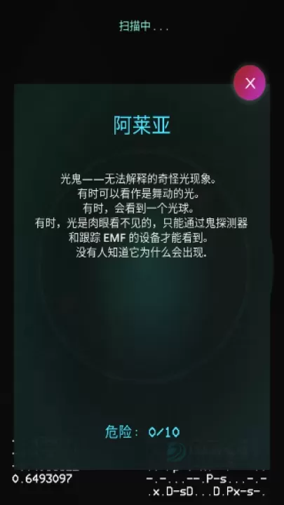 鬼魂探测器雷达_https://www.175yx.com_系统安全_第3张