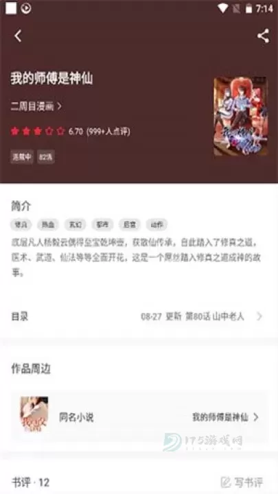 追书大师_https://www.175yx.com_书籍阅读_第3张