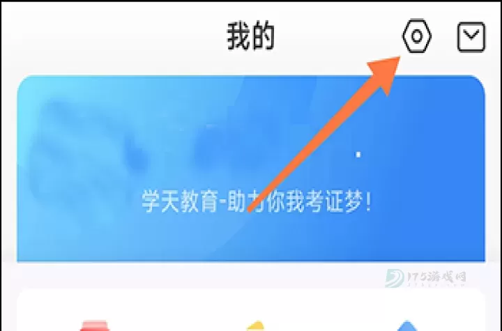 学天教育app_生活学习_第1张_175游戏网 学天教育app_https://www.175yx.com_生活学习_第1张