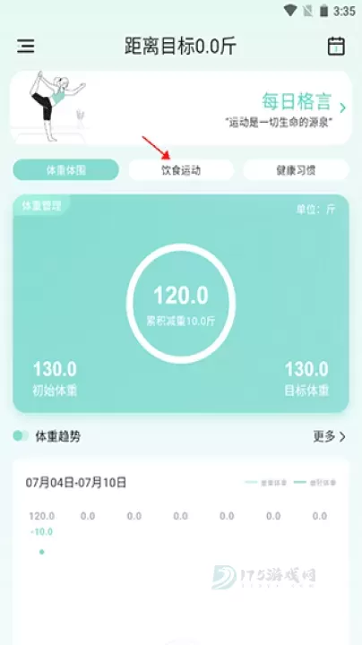 豌豆体重记app_生活学习_第1张_175游戏网 豌豆体重记app_https://www.175yx.com_生活学习_第1张