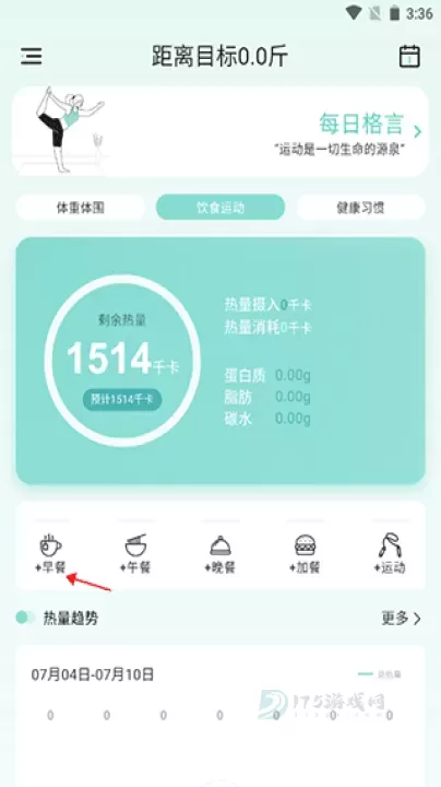 豌豆体重记app_生活学习_第2张_175游戏网 豌豆体重记app_https://www.175yx.com_生活学习_第2张