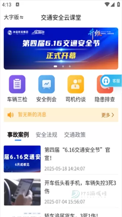 交通安全云课堂_https://www.175yx.com_生活学习_第1张