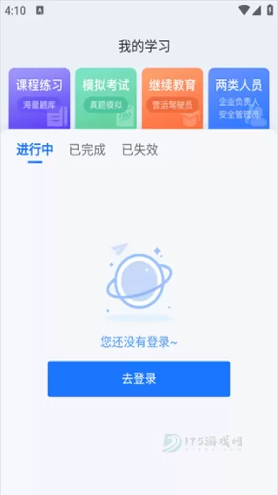 交通安全云课堂_https://www.175yx.com_生活学习_第2张