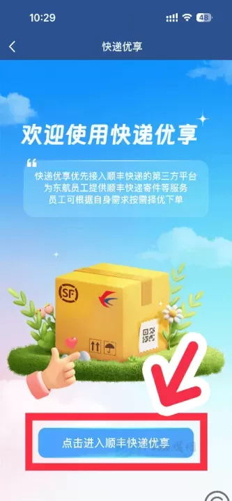 掌上东航_https://www.175yx.com_生活学习_第2张