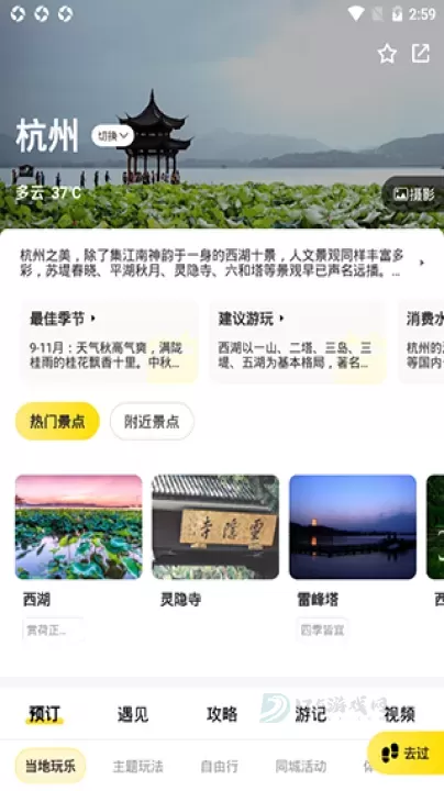 游侠客旅行_https://www.175yx.com_生活学习_第4张