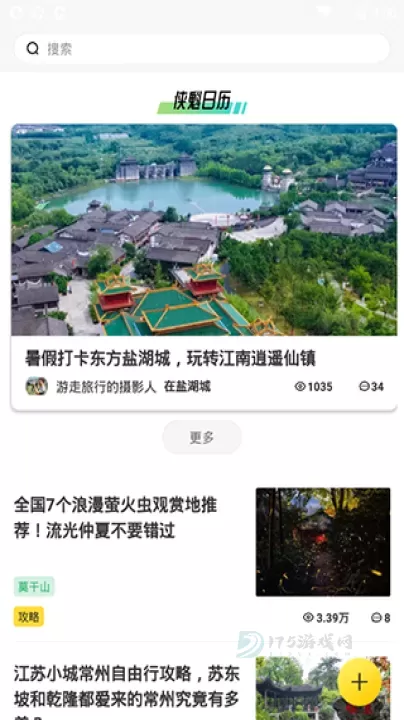 游侠客旅行_https://www.175yx.com_生活学习_第6张