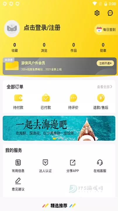 游侠客旅行_https://www.175yx.com_生活学习_第7张