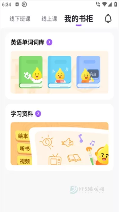 星火教育APP_https://www.175yx.com_生活学习_第2张