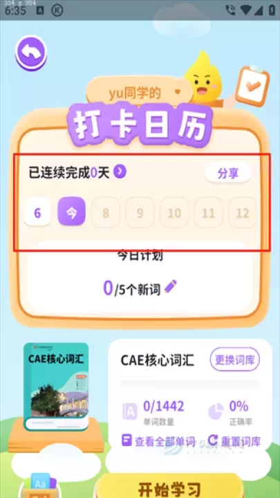 星火教育APP_https://www.175yx.com_生活学习_第3张