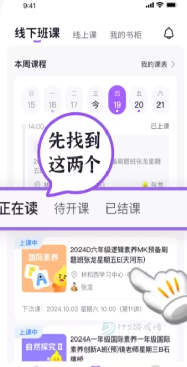 星火教育APP_https://www.175yx.com_生活学习_第5张