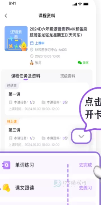 星火教育APP_https://www.175yx.com_生活学习_第6张