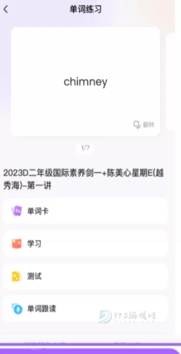 星火教育APP_https://www.175yx.com_生活学习_第7张