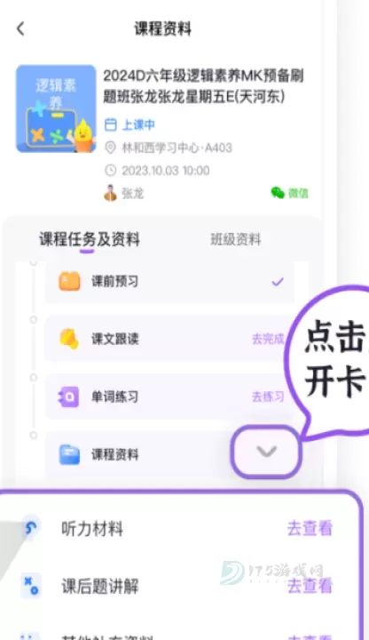 星火教育APP_https://www.175yx.com_生活学习_第9张