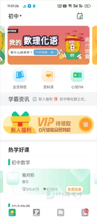 物理大师_生活学习_第1张_175游戏网 物理大师_https://www.175yx.com_生活学习_第1张