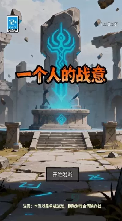 一个人的战意_https://www.175yx.com_角色扮演_第1张